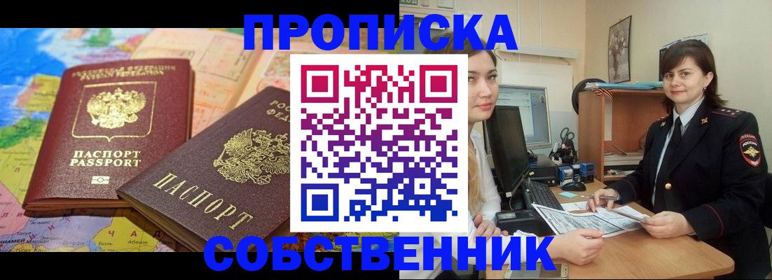 временная регистрация в квартире в Карпинске